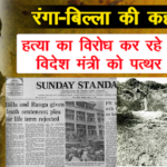 Gita Chopra and Sanjay Chopra Dhaula Kuan Murder Case