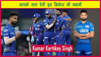 Cricketer Kumar Kartikeya Singh Biography