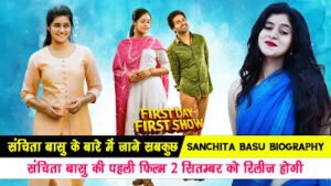 sanchita-basu-biography-in-hindi-tamil-film-first-day-first-show