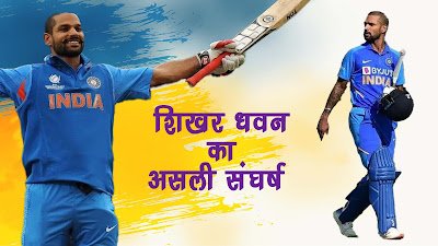 Shikar Dhawan Downfall and Success in Cricket