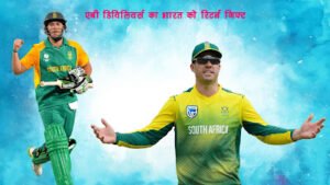 AB de Villiers Return Gift to India