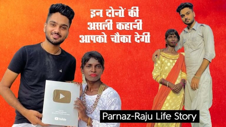 घर से निकाली गई गरीब लड़की कैसे बनी इतनी बड़ी स्टार, राजू दीदी और परनाज़ रंधावा की ऐसी कहानी जो आपके दिल को झकझोर देगा, Raju Didi Biography in Hindi