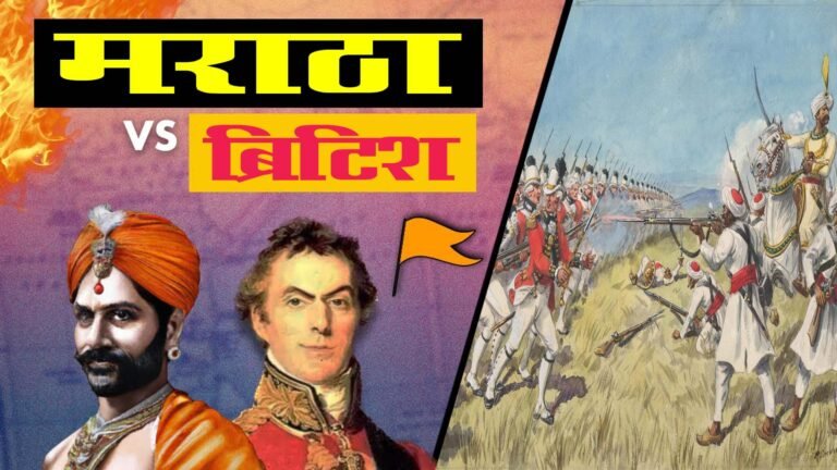ब्रिटिश ने मराठा साम्राज्य को कैसे ख़त्म किया, How British Destroyed Maratha Empire, Anglo Maratha Wars befor independence