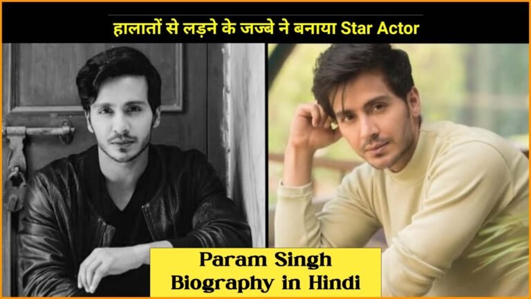 परम सिंह के फिल्मों से लेकर टीवी तक के संघर्ष और सफलता की कहानी, Param Singh Biography in Hindi