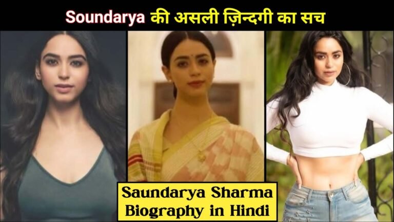 सौंदर्या शर्मा के जीवन और संघर्ष का सच, Big Boss Contestant Saundarya Sharma Biography in Hindi