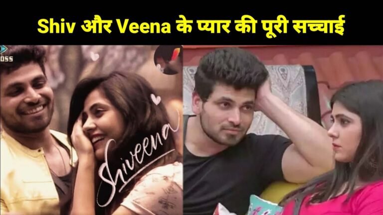 शिव ठाकरे और वीणा की असली प्रेम कहानी, Shiv Thakre Love Story and Biography