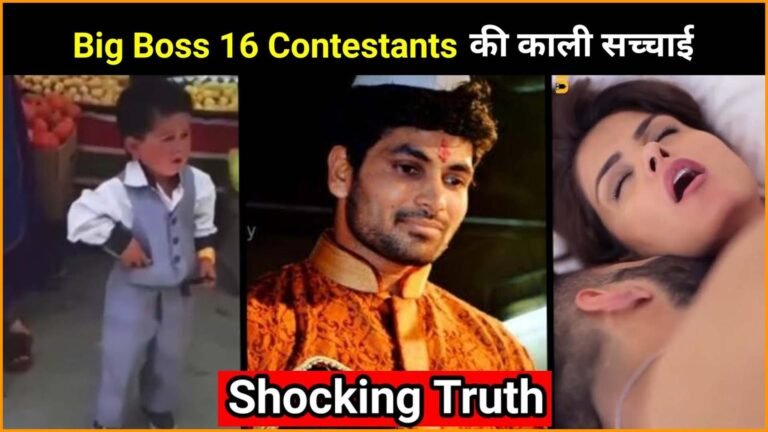 बिग बॉस सीजन 16 के सभी काँटेस्टेन्ट्स की काली और असली सच्चाई, Shocking Reality Of Big Boss Contestants
