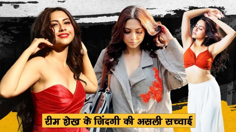 रीम शेख के जिंदगी की असली सच्चाई, Reem Sheikh Biography in Hindi, Struggle & Success of TV Actor Reem Sheikh