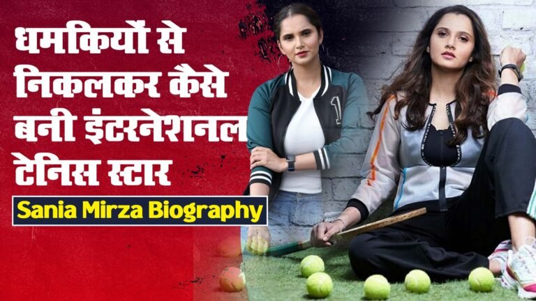 6 ग्रैंड स्लैम अवार्ड्स, ₹205 करोड़ का नेट वर्थ, 4 क्रिकेट कप्तानों की रिश्तेदार, दुबई में घर और महंगी कारों का कलेक्शन, Sania Mirza Biography in Hindi & Controversies
