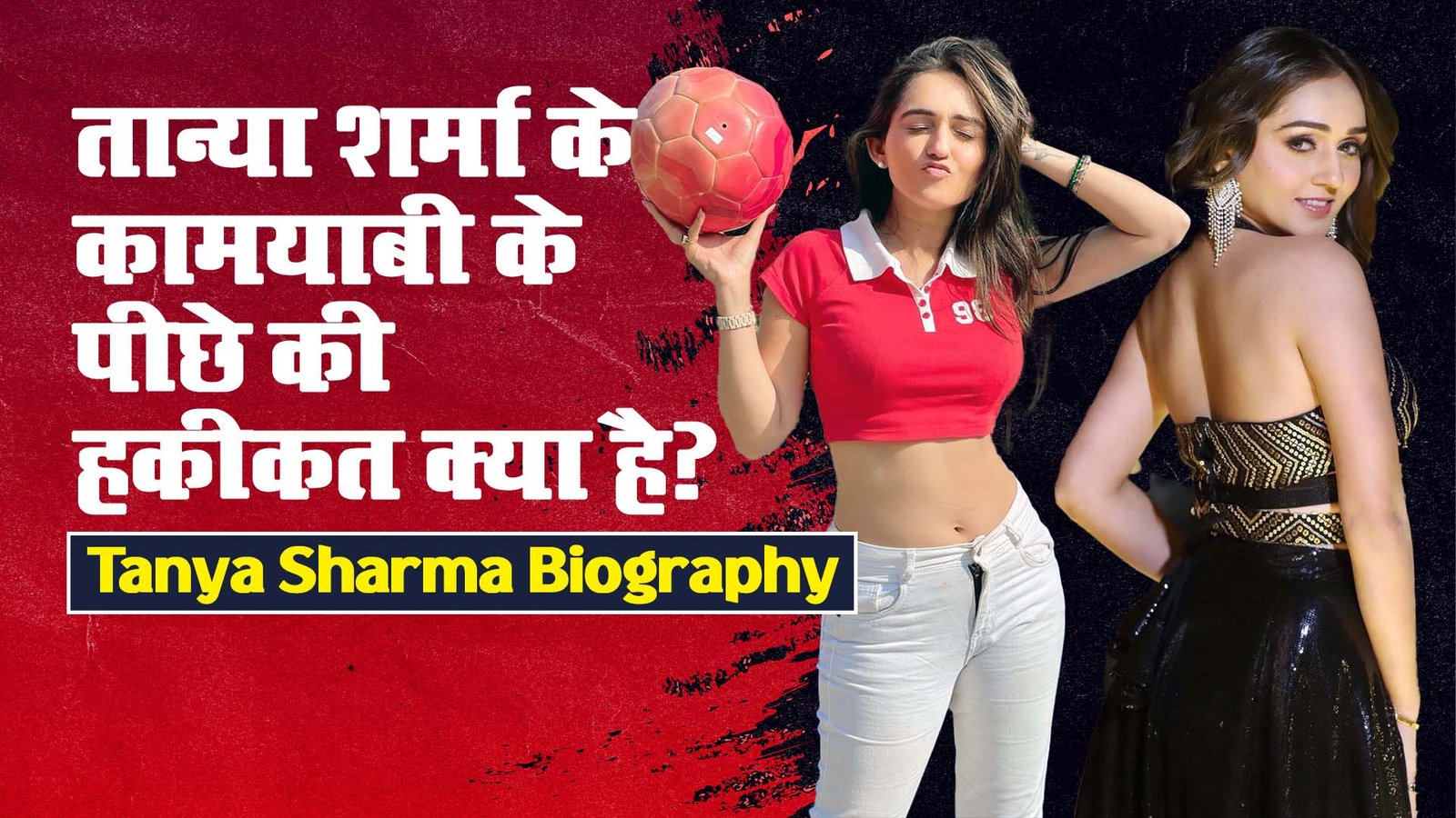 Tanya-Sharma-Biography-in-Hindi