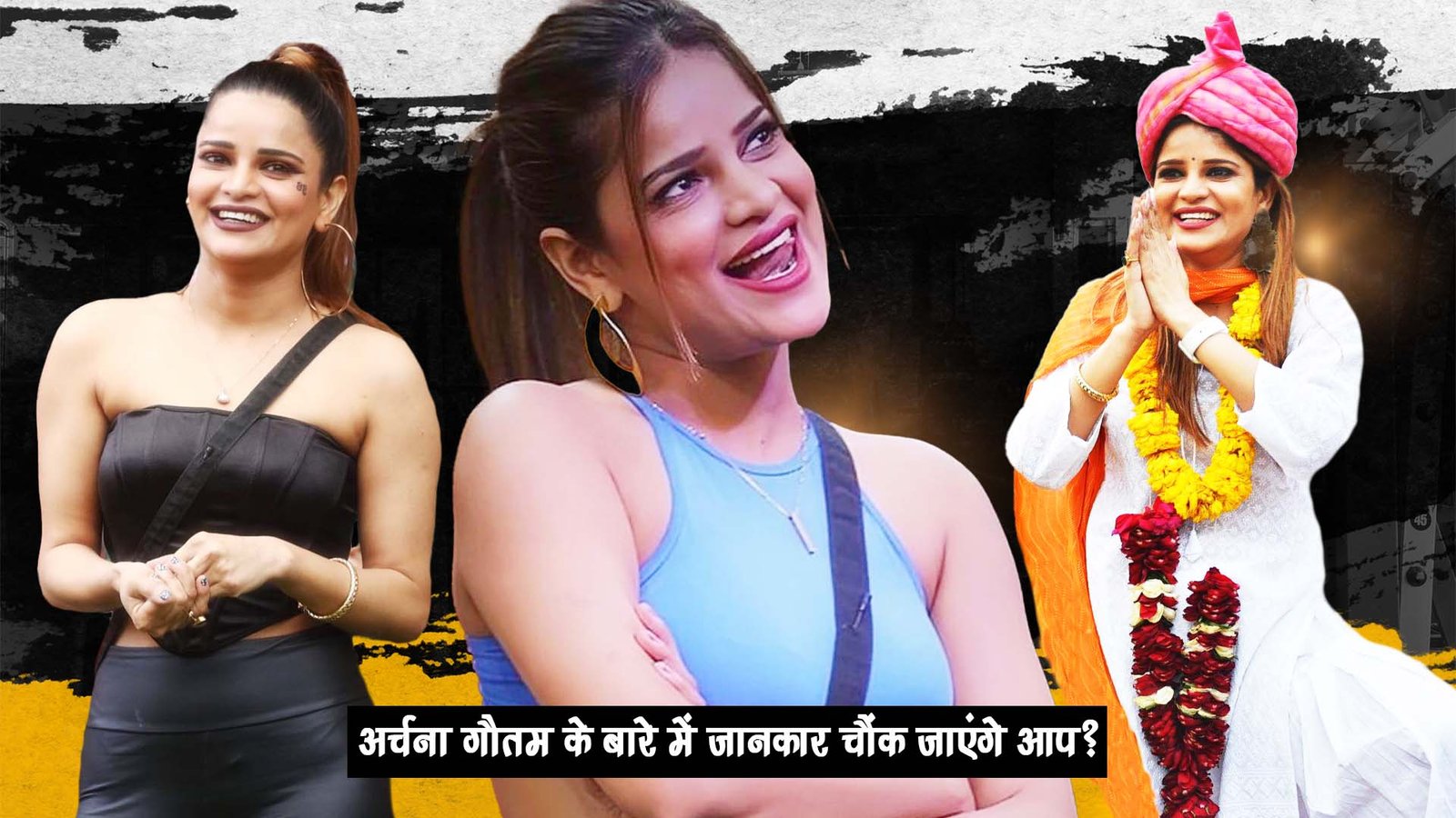 Archana Gautam Biography in Hindi