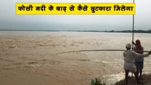 Flood in Bihar due to Kosi River