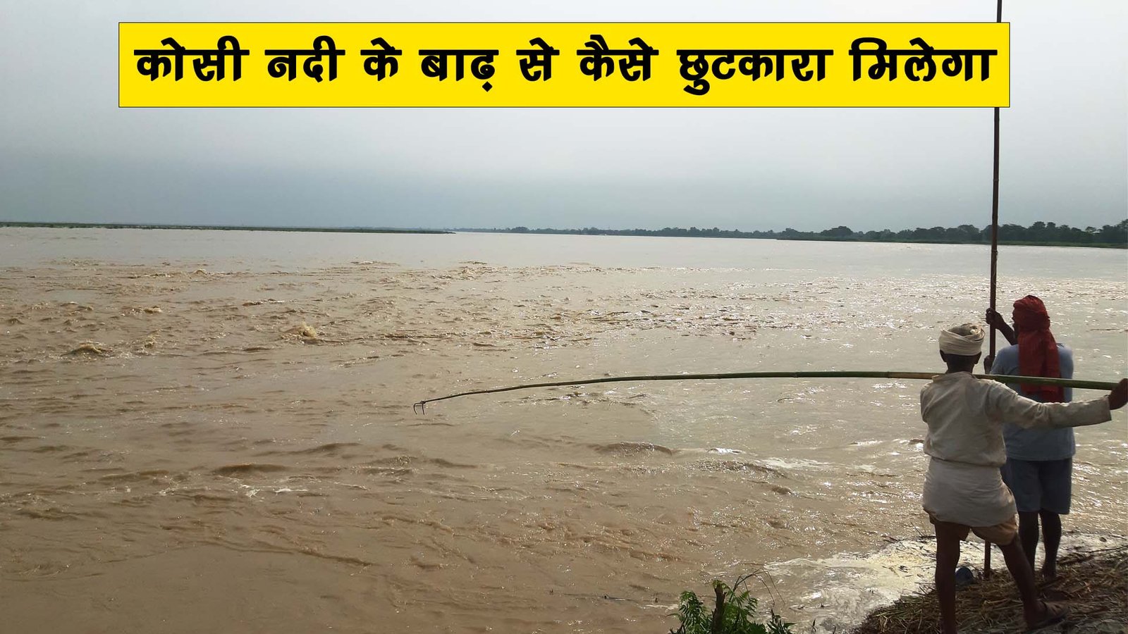 Flood in Bihar due to Kosi River