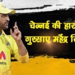 Dhoni on Defeat against GT