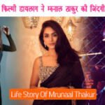 Mrunal Thakur Biography in Hindi