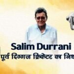 Salim Durrani Death News