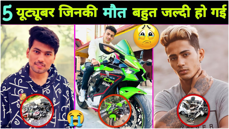 5 Youtubers जो काफी कम उम्र में इस दुनिया को छोड़ गए, Star Youtubers Who left this World Very Early