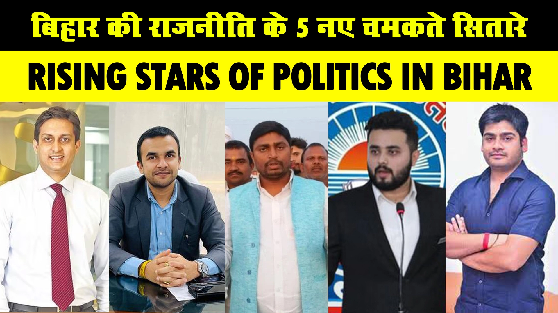 Top 5 Rising Stars of Politics in Bihar