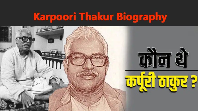कर्पूरी ठाकुर ने मुख्यमंत्री होते हुए भी बेटे का इलाज सरकारी पैसे से नहीं कराया, मिलेगा भारत रत्न, Karpoori Thakur Biography