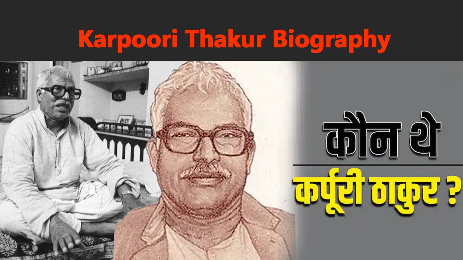 Karpoori Thakur Biography