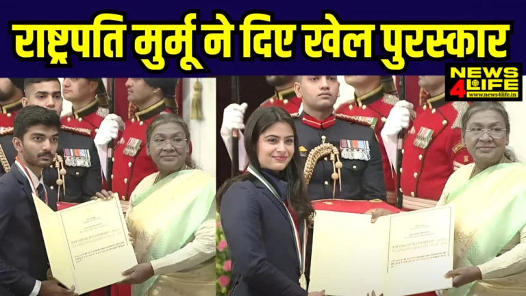 राष्ट्रपति द्रौपदी मुर्मू ने राष्ट्रीय खेल और साहस पुरस्कार 2024 प्रदान किए, Sports Award