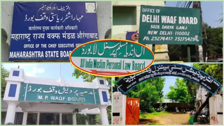 वक्फ बोर्ड की सच्चाई: इतिहास, विवाद और भविष्य, Truth Behind Wafq Board