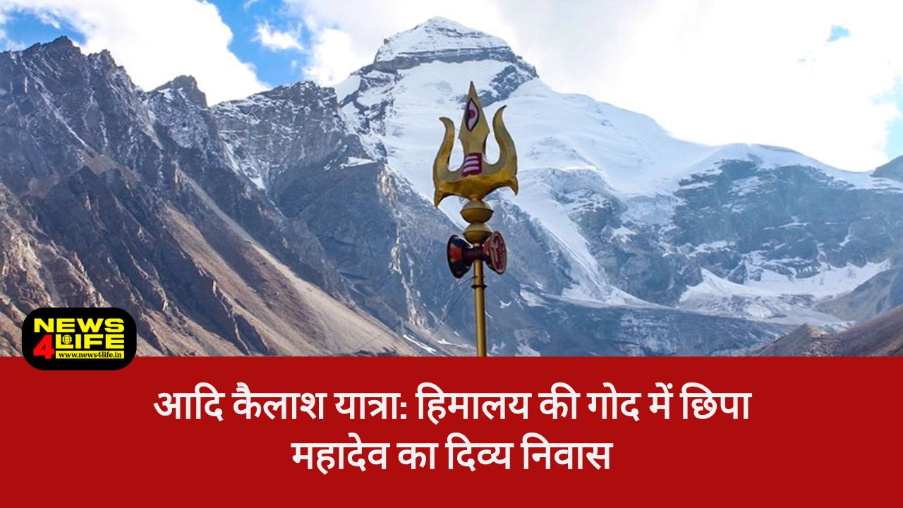 Aadi Kailash Yatra