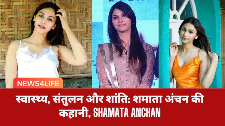 स्वास्थ्य, संतुलन और शांति: शमाता अंचन की कहानी, Shamata Anchan